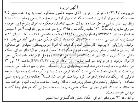 مزایده, مزایده خودرو سواری سایپا پراید 131SE