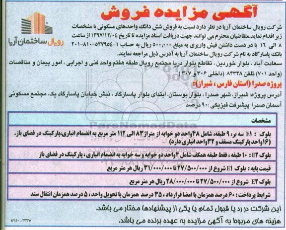 مزایده،مزایده فروش ششدانگ واحدهای مسکونی
