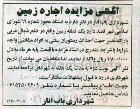 مزایده ، مزایده اجاره زمین