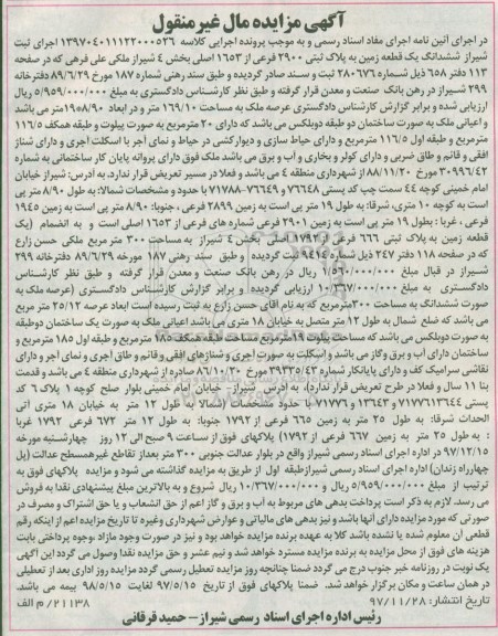 مزایده,مزایده زمین به پلاک ثبتی 2900 فرعی از 1653 اصلی