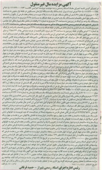مزایده,مزایده آپارتمان مسکونی به مساحت 101.3 مترمربع