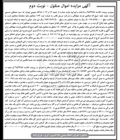 مزایده مزایده ملک پلاک ثبتی 170.5654