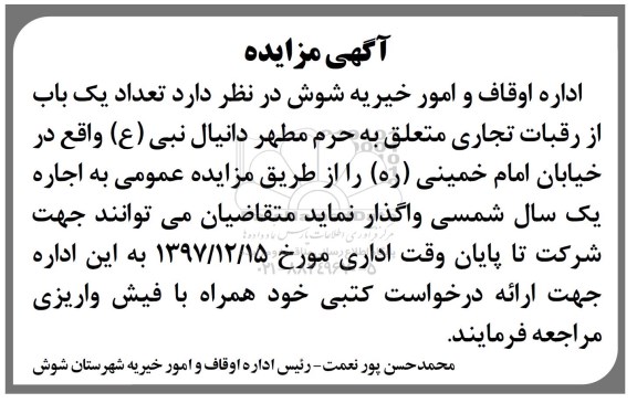 مزایده ,مزایده اجاره یک باب از رقبات تجاری 