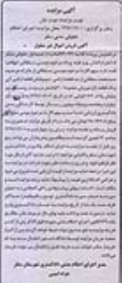 مزایده, مزایده سه قطعه اراضی دیم 55200 مترمربع
