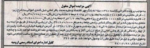 مزایده ,مزایده فرش ماشینی 