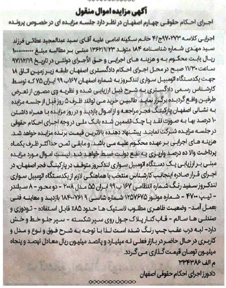 مزایده یک دستگاه اتومبیل سواری لندکروز