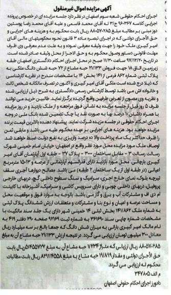 مزایده مزایده فروش 21.133 حبه مشاع از 72 حبه 
