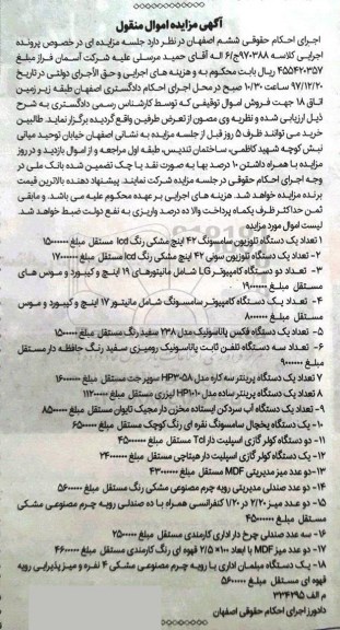 مزایده ، مزایده دستگاه تلویزیون...