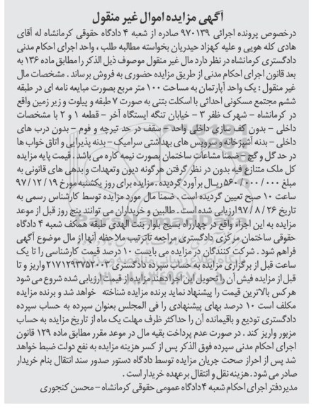 مزایده,مزایده یک واحد آپارتمان 100 مترمربع