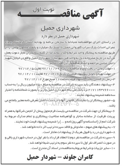 مناقصه , مناقصه پروژه عمرانی احداث پارک