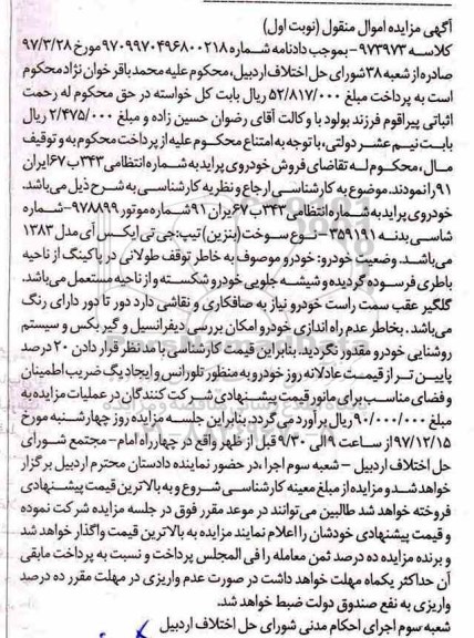 مزایده،مزایده فروش خودروی پراید