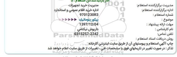 استعلام, استعلام پیكور پنوماتیک  