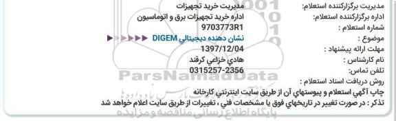 استعلام ,استعلام نشان دهنده دیجیتالی 