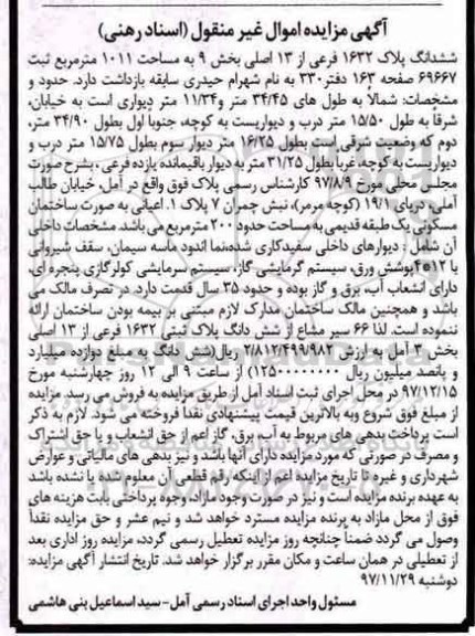 مزایده،مزایده ششدانگ پلاک 1632 فرعی از 13 اصلی
