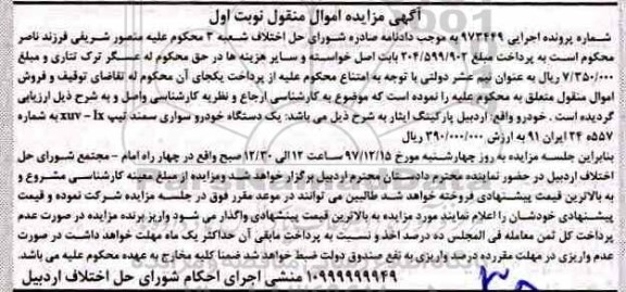 مزایده, مزایده یک دستگاه خودرو سواری سمند تیپ LX