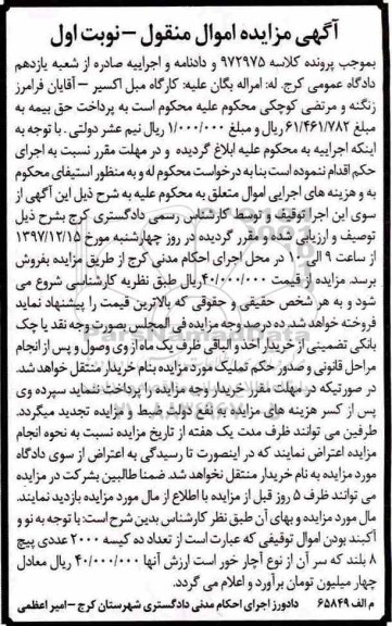 مزایده, مزایده ده کیسه 2000 عددی پیچ 8 بلند