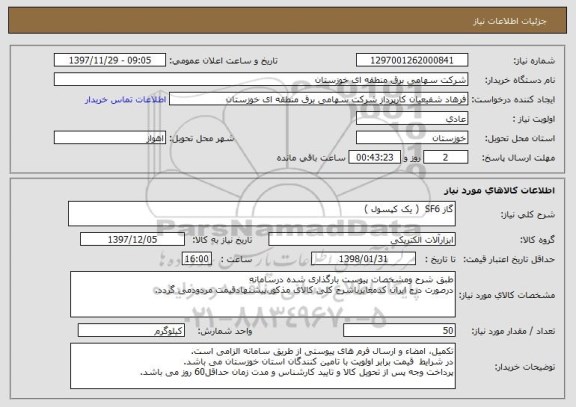 استعلام گاز SF6  ( یک کپسول )