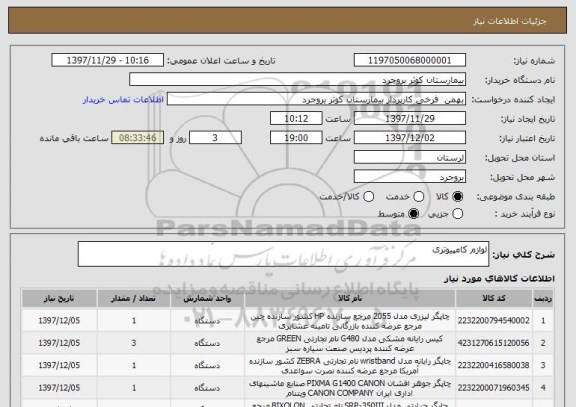 استعلام لوازم کامپیوتری