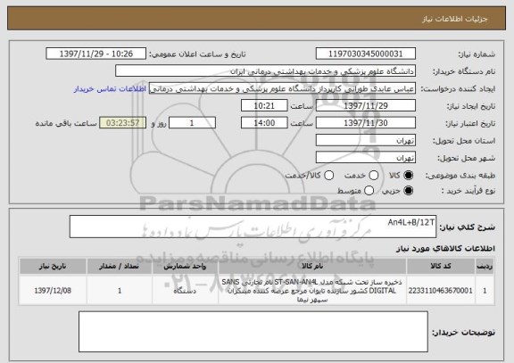 استعلام An4L+B/12T