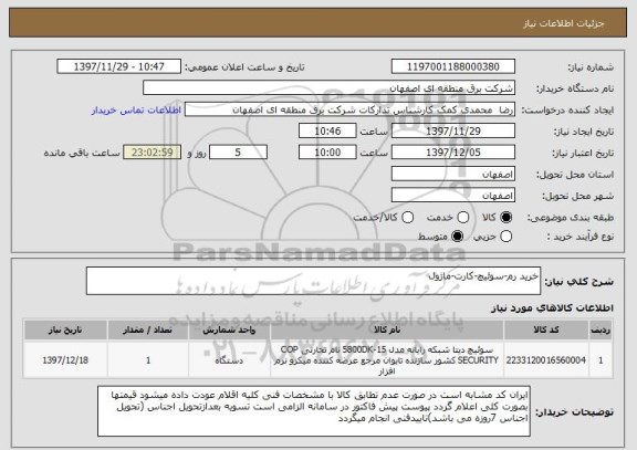 استعلام خرید رم-سوئیچ-کارت-ماژول
