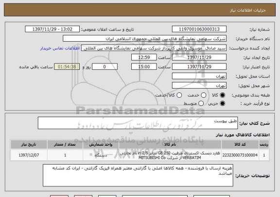 استعلام طبق پیوست