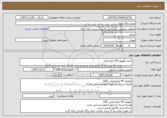استعلام خرید تلوزیون 49 اینچ ایرانی