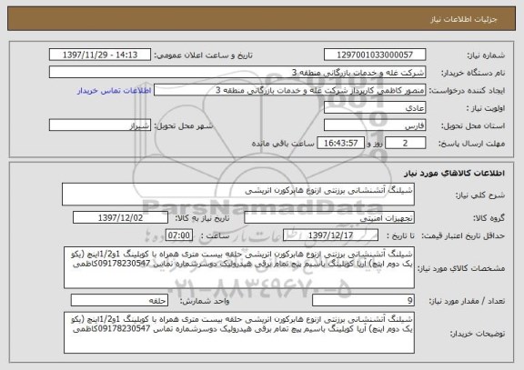 استعلام شیلنگ آتشنشانی برزنتی ازنوع هابرکورن اتریشی 