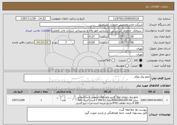 استعلام تابلو برق توکار 