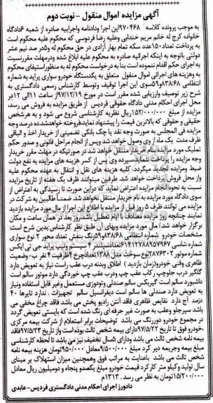 آگهی مزایده, مزایده خودرو سواری پراید جی تی ایکس - نوبت دوم