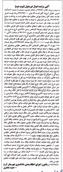 مزایده مزایده ششدانگ یکباب مغازه 33 مترمربع نوبت دوم 