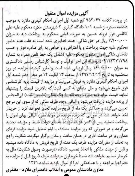 مزایده ,مزاید خط تلفن همراه