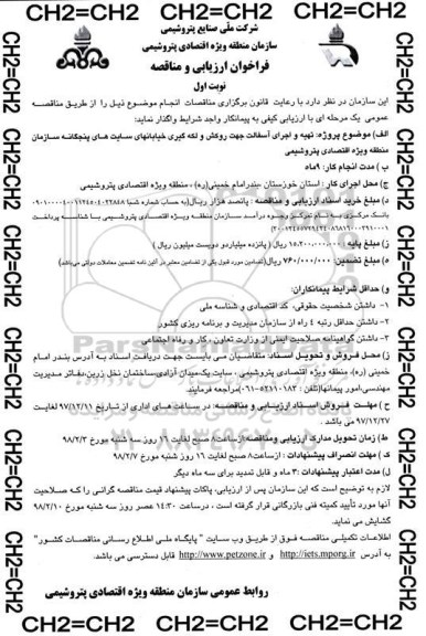 مناقصه ، مناقصه پروژه تهیه و اجرای آسفالت 