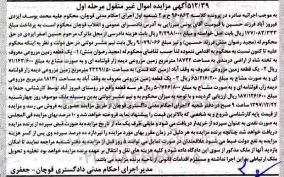 مزایده،مزایده یک قطعه زمین مزروعی مرحله اول