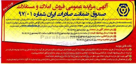 مزایده مزایده فروش املاک و مستغلات صندوق نوبت دوم