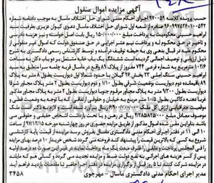 مزایده مزایده ششدانگ یکباب ساختمان 102.6 مترمربع