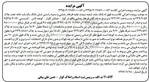 مزایده, مزایده ششدانگ یکباب خانه مساحت 173.77 مترمربع