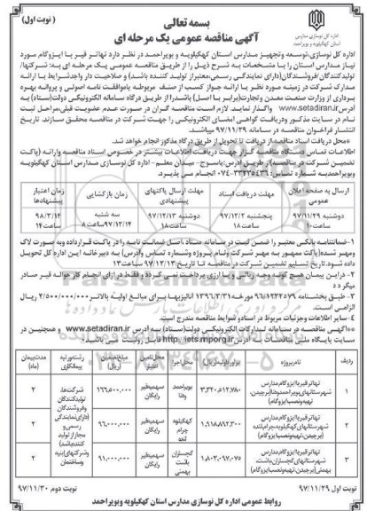 مناقصه عمومی, مناقصه تهاتر قیر با ایزوگام 