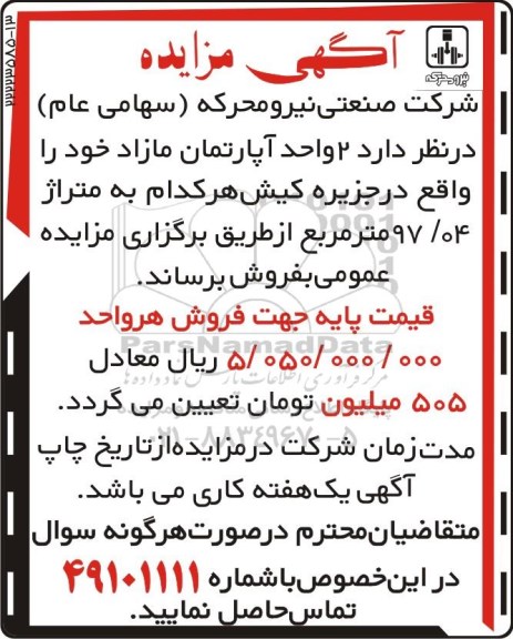 مزایده ،مزایده فروش 2 واحد آپارتمان مازاد  