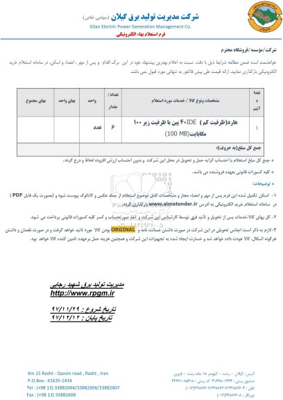 استعلام , استعلام هارد ظرفیت کم 