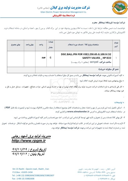 استعلام ، استعلام disc.ball.pin for vse2.250 ,...