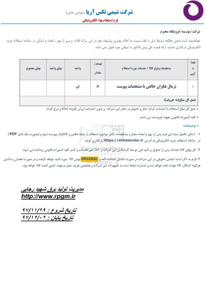 استعلام نرمال هگزان خالص