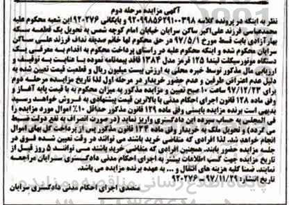 مزایده ,مزایده یک دستگاه موتورسیکلت لیندا... مرحله دوم