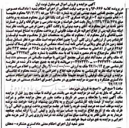 مزایده مزایده یک قطعه زمین ویلایی نوبت اول
