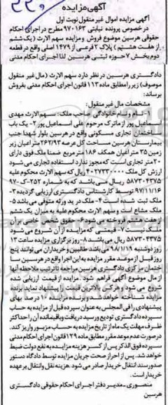 مزایده مزایده فروش پلاک 2 فرعی از 1479 اصلی نوبت اول