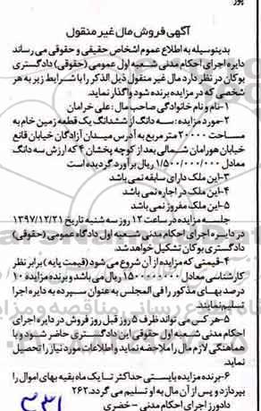 مزایده مزایده سه دانگ از ششدانگ یک قطعه زمین خام