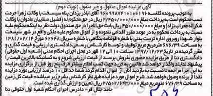 مزایده مزایده زمین مساحت 676.39 مترمربع نوبت دوم