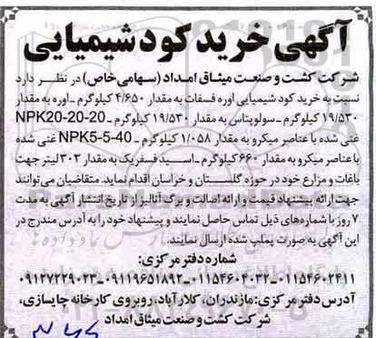 مناقصه، مناقصه خرید کود شیمیایی 