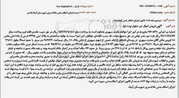 مزایده,مزایده پلاک ثبتی 2328 فرعی از 48 اصلی نوبت اول