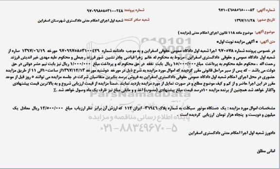 مزایده, مزایده یک دستگاه موتورسیکلت