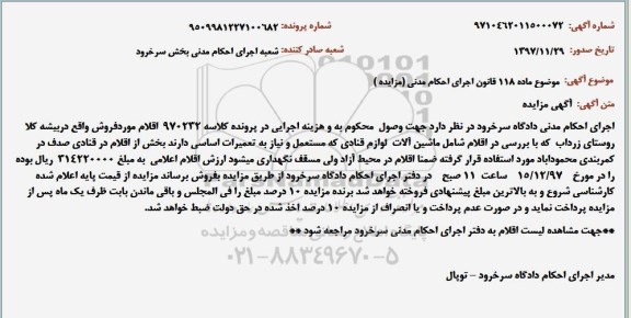 مزایده , مزایده ماشین آلات لوازم قنادی